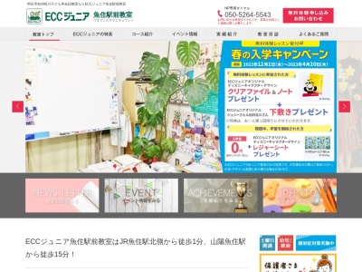 ECCジュニア 魚住駅前教室(日本、〒674-0081兵庫県明石市魚住町錦が丘3-9-2渡辺ビル3F)