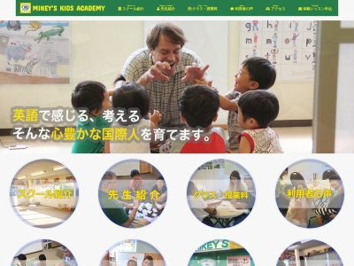 Mikey's Kids Academy(日本、〒674-0065兵庫県明石市大久保町西島２３４−１)