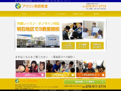 アウリン英語教室(日本、〒673-0845兵庫県明石市太寺２丁目１２−２７)