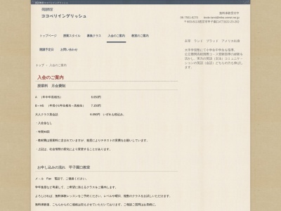 英語教室ココペリイングリッシュ(日本、〒663-8113兵庫県西宮市甲子園口４丁目２２−２３新中田ビル)