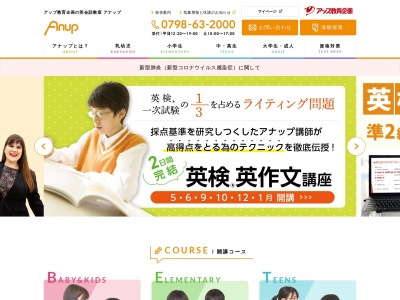 アップ教育企画 アナップ ＡＣＴＡ西宮校(日本、〒663-8035兵庫県西宮市北口町１−２アクタ西宮東館３階)