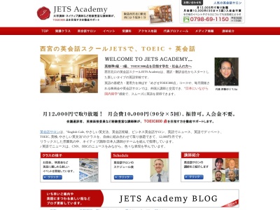 ジェッツ・アカデミー(日本、〒662-0832兵庫県西宮市甲風園１丁目４−１６カームプラザ北口4F)