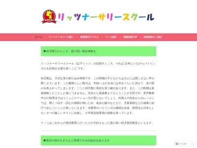 リッツナーサリースクール(日本、〒663-8023兵庫県西宮市大森町１４−１６)