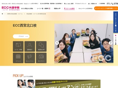 ECC外語学院 西宮北口校(兵庫県西宮市高松町3-34)