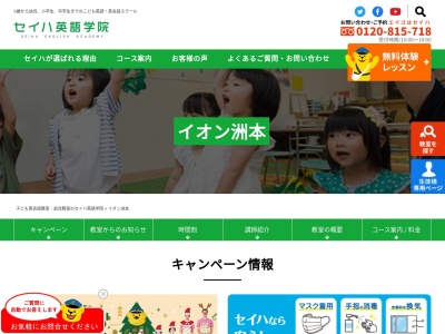 セイハ英語学院(日本、〒656-0021兵庫県)