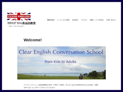 クリアイングリッシュ英会話教室(日本、〒656-0054兵庫県洲本市宇原５８７−１)