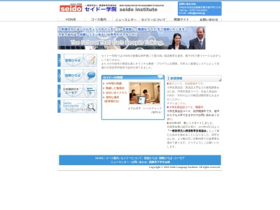 セイドー外国語学院(日本、〒659-0093兵庫県芦屋市船戸町１２−６)