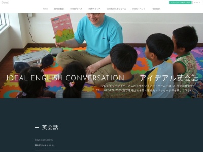 IDEAL英会話(日本、〒664-0873兵庫県伊丹市野間６丁目５−１)