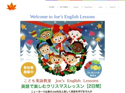 英語教室 Joe's English Lessonsのクチコミ・評判とホームページ