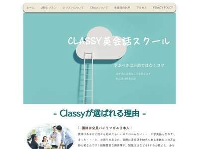 ランキング第6位はクチコミ数「0件」、評価「0.00」で「Classy英会話スクール（学割＆シニア特典でさらにお得に！）」