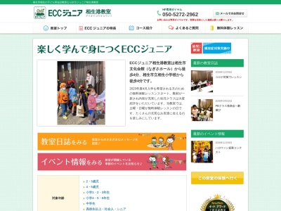 ECCジュニア相生港教室(日本、〒678-0041兵庫県相生市相生５丁目１０−３)