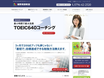 浦野英語教室(日本、〒669-5305兵庫県豊岡市日高町祢布４５)