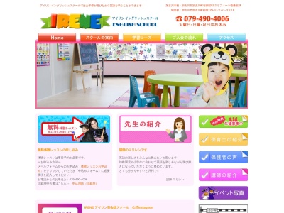 アイリン イングリシュスクール(日本、〒675-0066兵庫県加古川市加古川町寺家町９２−１)