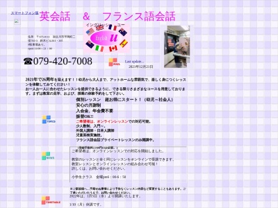 イングリッシュユー(日本、〒675-0111兵庫県加古川市平岡町二俣７８２−３鈴木ビル201・205)