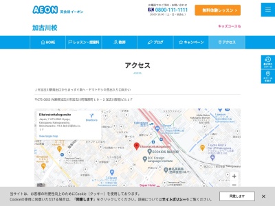 イーオン加古川校(兵庫県加古川市加古川町篠原町19-2)