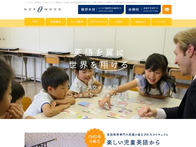 ノースウッド米語コミュニケーション学院赤穂校(日本、〒678-0247兵庫県赤穂市平成町７９)
