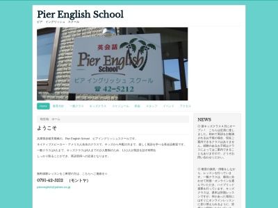 ピアイングリッシュスクール Pier English School(日本、〒678-0221兵庫県赤穂市尾崎３１０９−１５９)