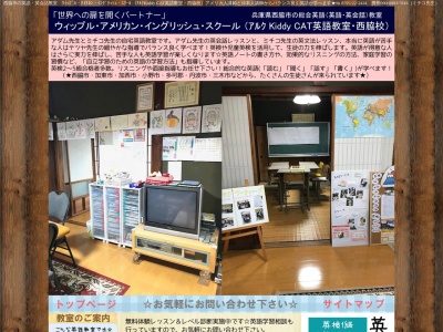 英語・英会話 ウィップル・アメリカン・イングリッシュ・スクール(日本、〒677-0015兵庫県西脇市西脇５７)