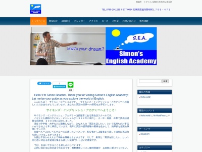 サイモンズ イングリッシュ アカデミー(日本、〒677-0054 兵庫県西脇市野村町１７９５−４７３)