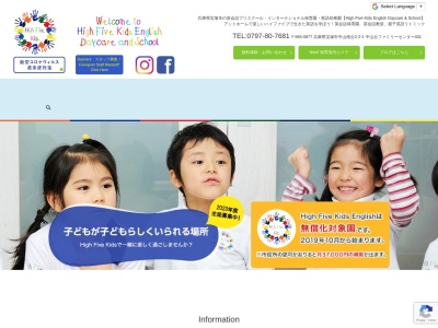 High Five Kids International 保育園(日本、〒665-0877 兵庫県宝塚市中山桜台２丁目２ 中山桜台2-2-1 中山台ファミリーセンター401)