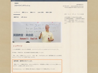 英語教室ココペリイングリッシュ 仁川会館教室(日本、〒665-0061兵庫県宝塚市仁川北3−2−3)