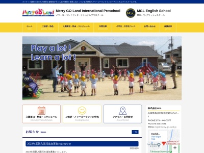 インターナショナルプリスクール メリーＧＯランド(日本、〒676-0823 兵庫県高砂市阿弥陀町生石 兵庫県高砂市阿弥陀町生石47−11)