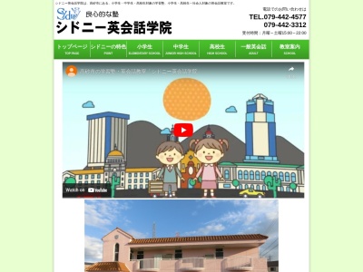シドニー英会話学院(日本、〒676-0011 兵庫県高砂市荒井町小松原４丁目２３−１)