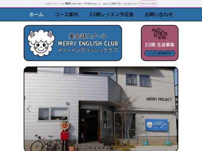 メリーイングリッシュクラブ(日本、〒676-0808兵庫県高砂市神爪１−９−７)