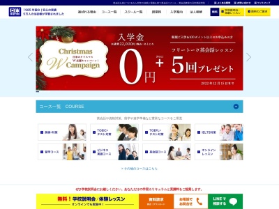 日米英語学院(日本、〒666-0033兵庫県川西市栄町２５−１)