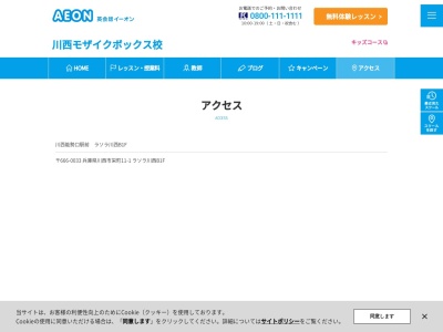 イーオン川西モザイクボックス校(兵庫県川西市栄町11-1)
