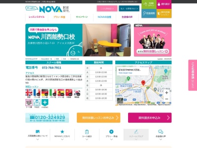 NOVA 川西能勢口校(兵庫県川西市小花1-7-13)
