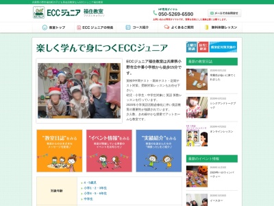 ECCジュニア福住教室(日本、〒675-1309兵庫県小野市福住町438−1)
