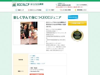 ECCジュニア ゆりのき台教室(日本、〒669-1324兵庫県三田市ゆりのき台２丁目６−８)