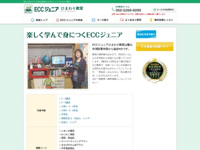 ランキング第1位はクチコミ数「0件」、評価「0.00」で「ECCジュニア ひまわり教室」