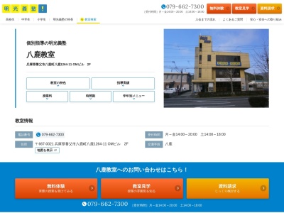 ランキング第2位はクチコミ数「1件」、評価「3.08」で「明光義塾 八鹿教室」