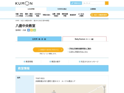 公文式 八鹿中央教室(日本、〒667-0021 兵庫県養父市八鹿町八鹿８６３)