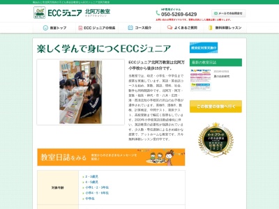 ECCジュニア 北阿万教室(日本、〒656-0534兵庫県南あわじ市北阿万筒井９９１)