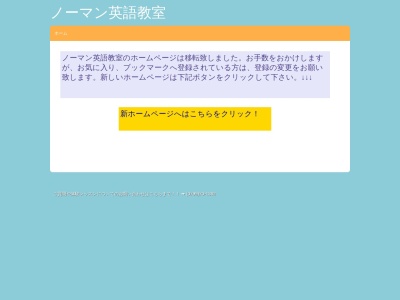ノーマン英語教室(日本、〒656-2132 兵庫県淡路市志筑新島 志筑新島10−31)