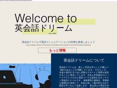 ランキング第2位はクチコミ数「6件」、評価「4.39」で「英会話ドリーム」