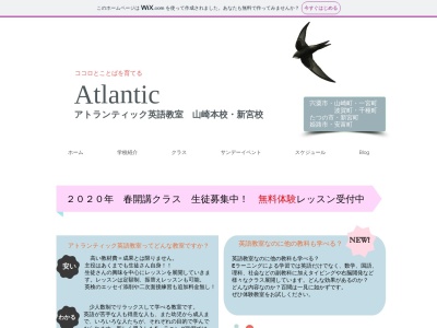 アトランティック英語教室(日本、〒671-2575兵庫県宍粟市山崎町山田2164)