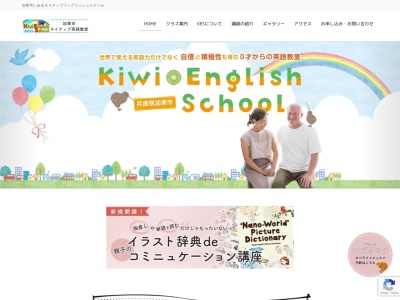 クレイグのkiwienglishschoolのクチコミ・評判とホームページ