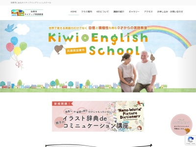 クレイグのkiwienglishschool(日本、兵庫県加東市上久米４３−２)