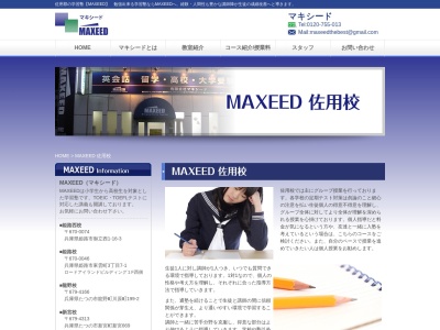 マキシード佐用校(日本、〒679-5301兵庫県佐用郡佐用町佐用2889−9)