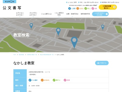 公文書写 なかしま教室(日本、〒679-5202 兵庫県佐用郡佐用郡佐用町中島 中島 1174)