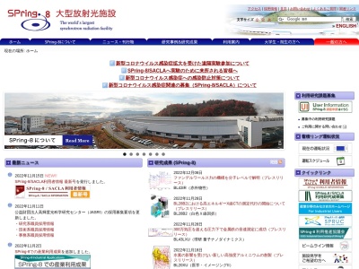 大型放射光施設 SPring-8(日本、〒679-5198 兵庫県佐用郡佐用町光都１丁目 光都1丁目1-1 Japan)