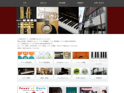 ヤマハ音楽教室 浜坂センターのクチコミ・評判とホームページ