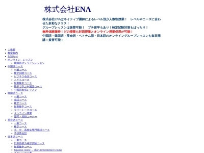 ENA語学スクール学園前教室(日本、〒631-0036奈良県奈良市学園北2-1-6学園北2丁目1−6)