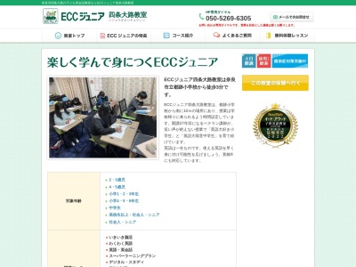 ランキング第7位はクチコミ数「0件」、評価「0.00」で「ECCジュニア 四条大路教室」