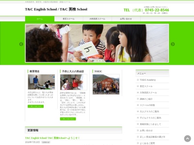 ABC English School(ABC英会話教室)(日本、〒635-0065奈良県大和高田市東中2丁目11−27)