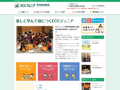 ECCジュニア 岡寺駅南教室(日本、〒634-0064奈良県橿原市見瀬町617-3安田ビル201)